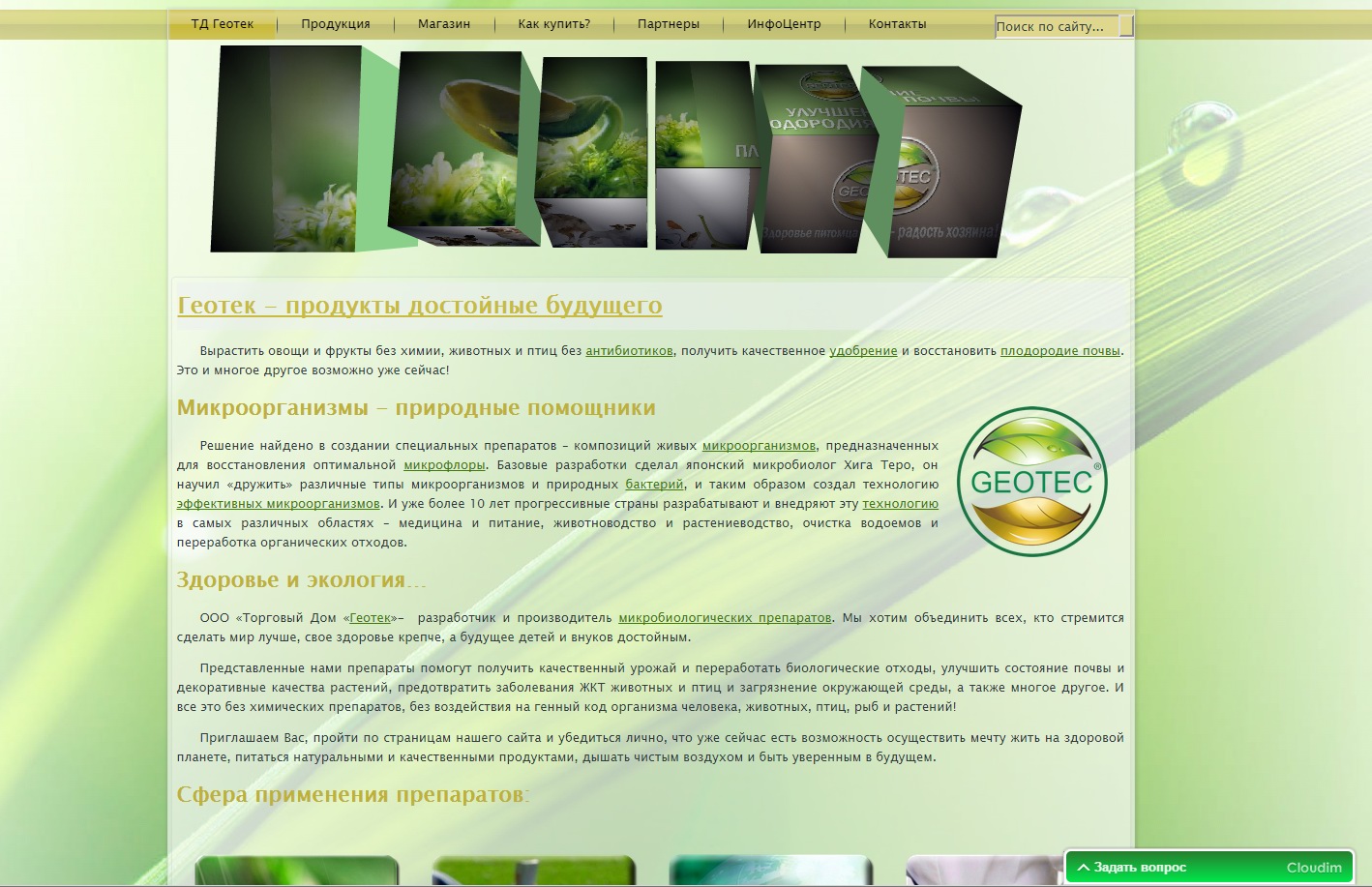 geotec 0