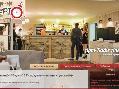 Кафе АППЕРТО