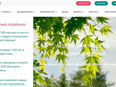 АО «Крымэкоресурсы»