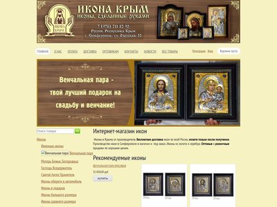 Икон в Крыму