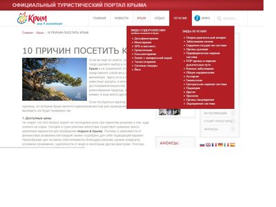 Минкурортов Крыма